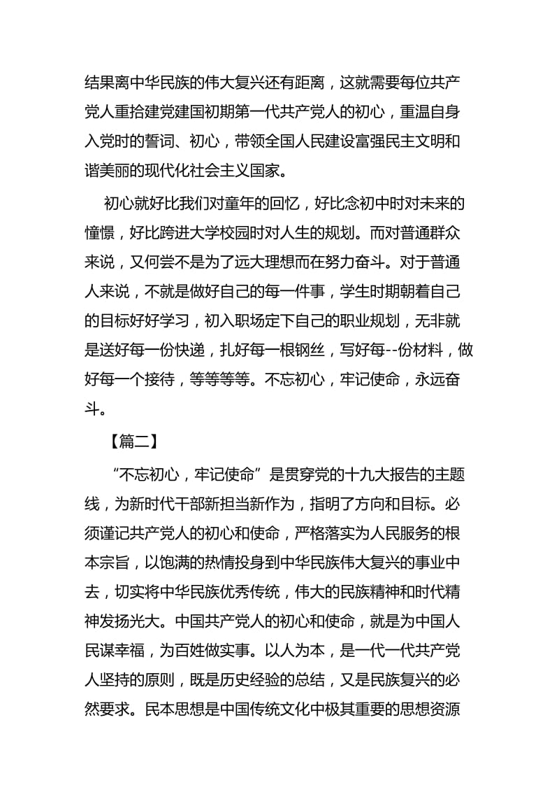 不忘初心，牢记使命有感五篇.docx_第2页