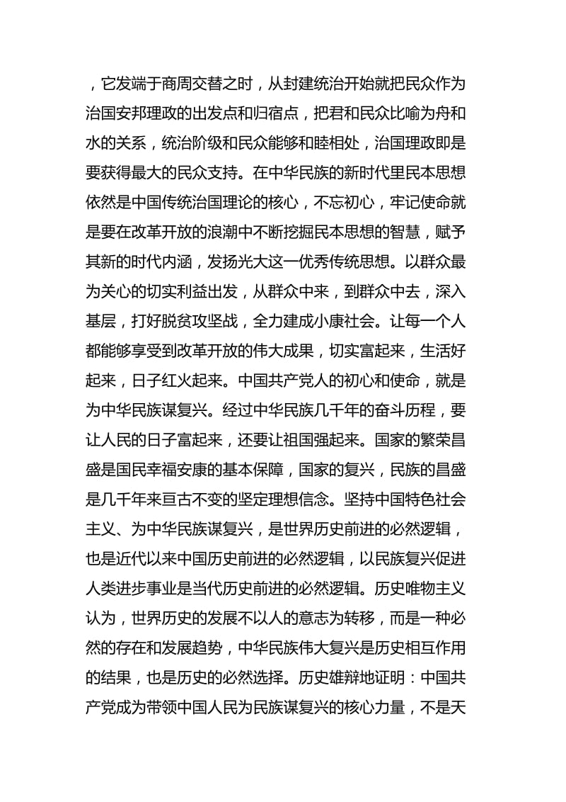 不忘初心，牢记使命有感五篇.docx_第3页