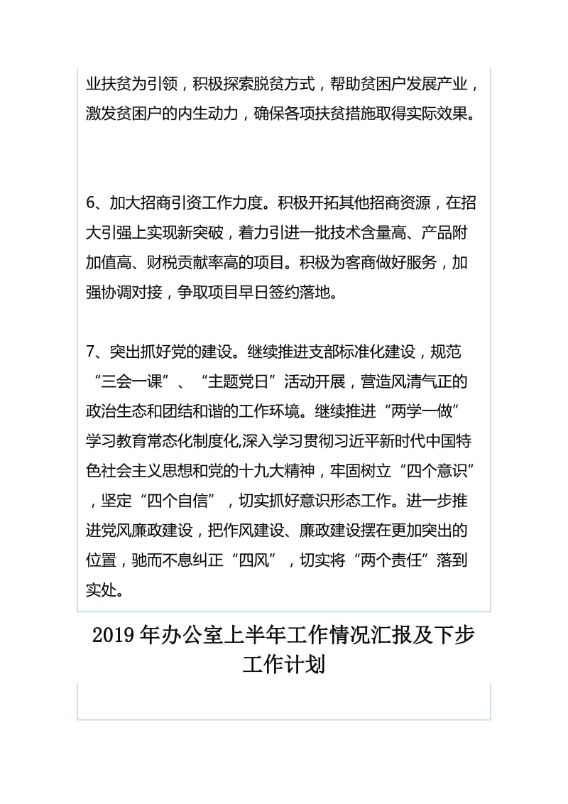 公共资源交易中心2019年工作要点及计划与2019年办公室上半年工作情况汇报及下步工作计划.docx_第3页