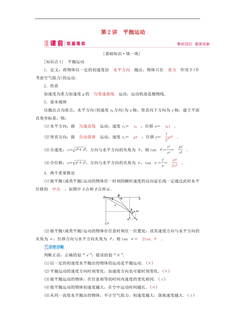 2020高考物理一轮总复习第四章第2讲平抛运动讲义含解析新人教版.pdf_第1页