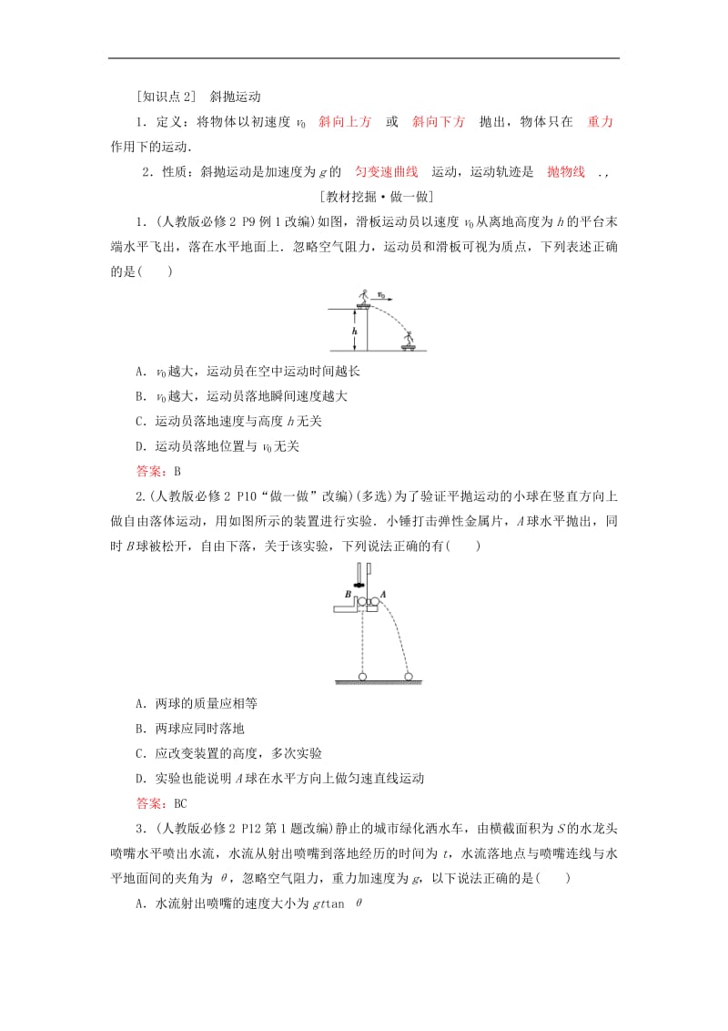 2020高考物理一轮总复习第四章第2讲平抛运动讲义含解析新人教版.pdf_第2页