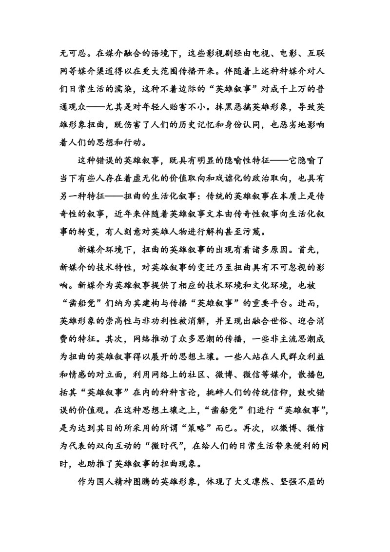 最新 高一语文人教版必修2习题：模块检测一 含解析.doc_第2页