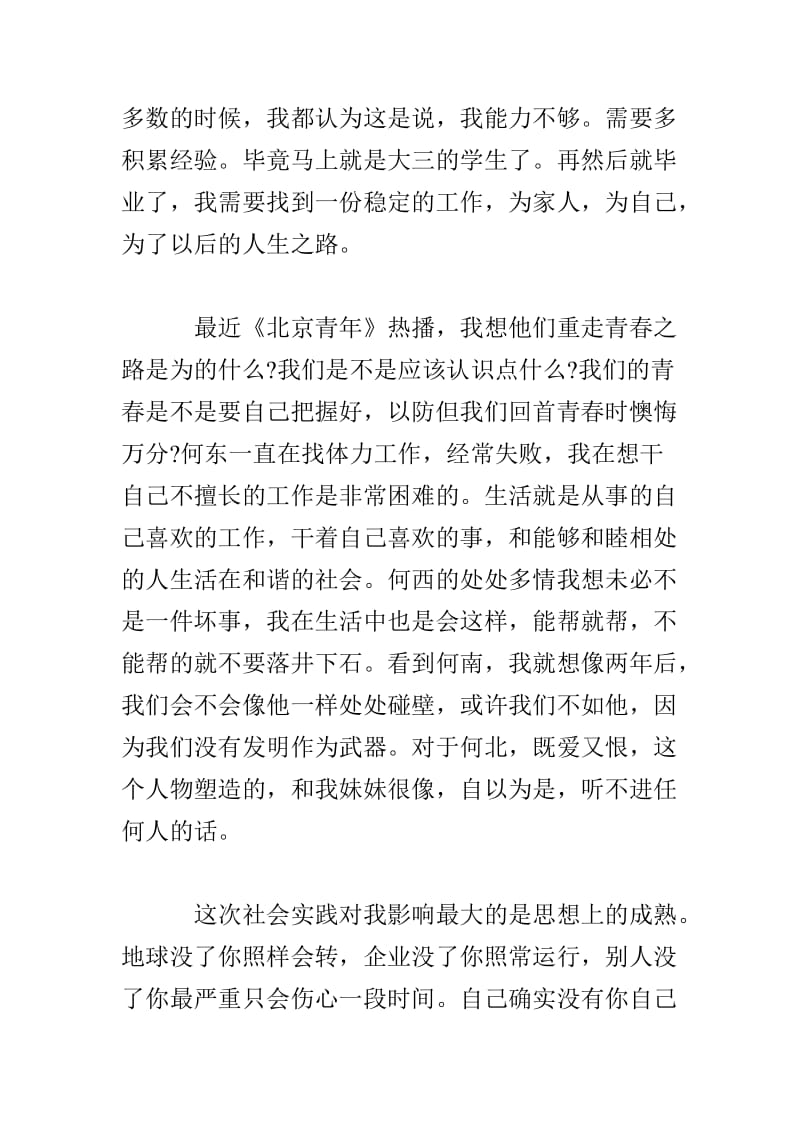 20XX大学生社会实践报告_0.doc_第2页