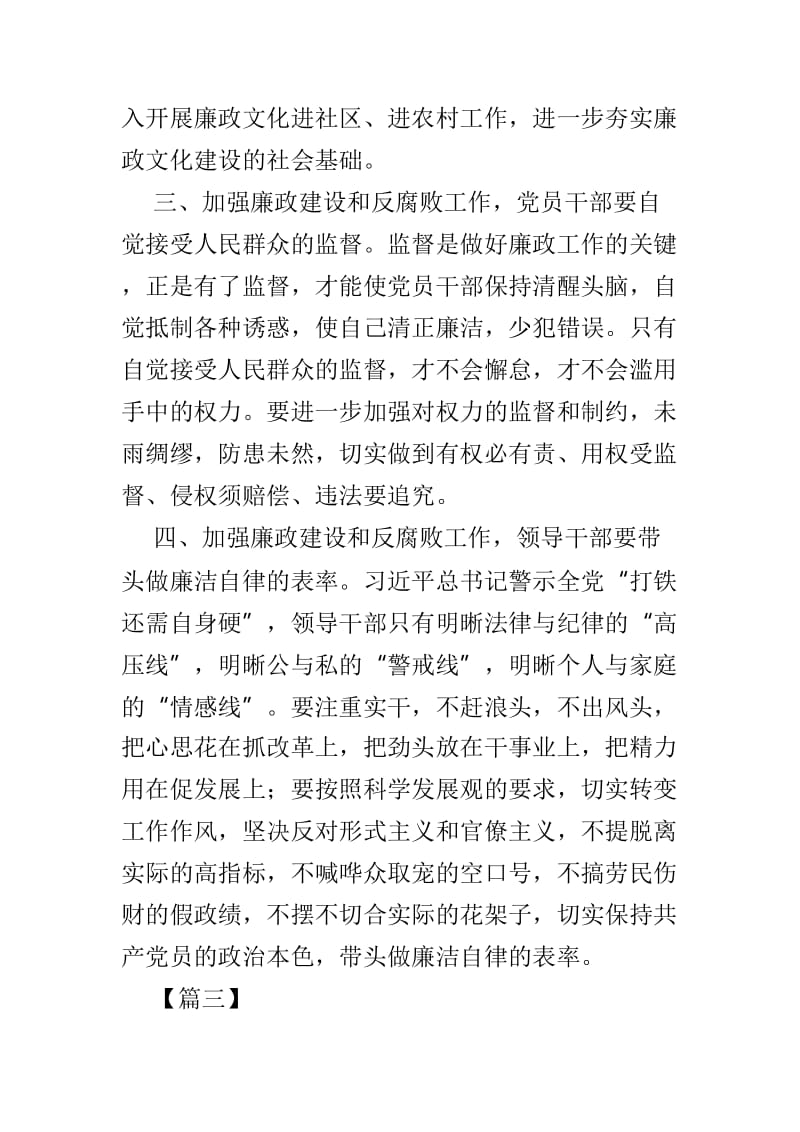 学习廉政月影片心得精选五篇合集.doc_第3页