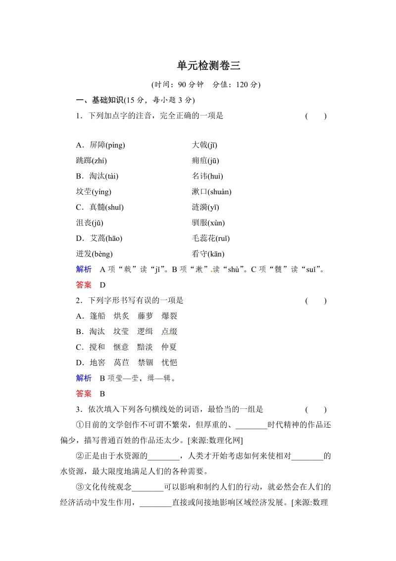 最新版语文版高中语文必修二单元检测卷【第三单元】及答案.doc_第1页