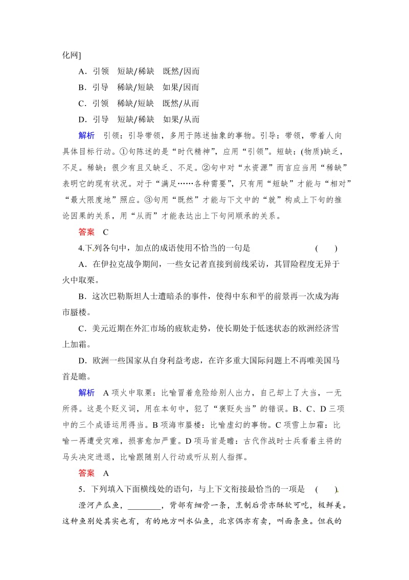 最新版语文版高中语文必修二单元检测卷【第三单元】及答案.doc_第2页