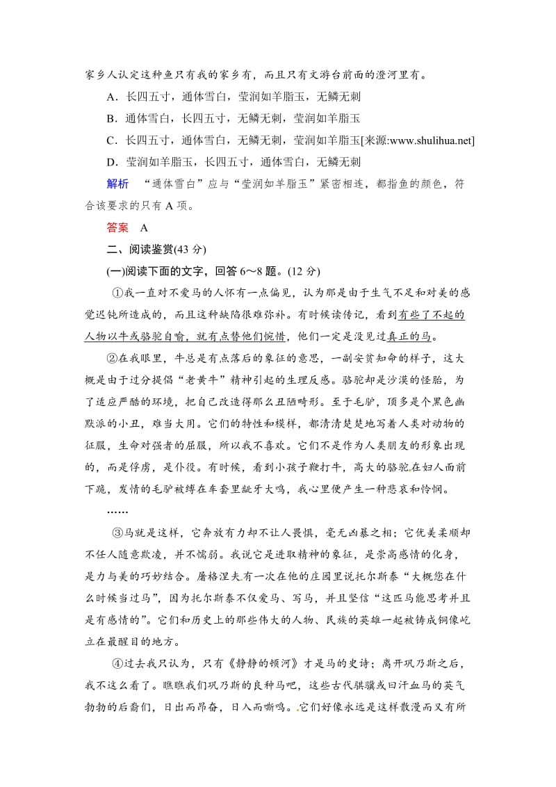 最新版语文版高中语文必修二单元检测卷【第三单元】及答案.doc_第3页