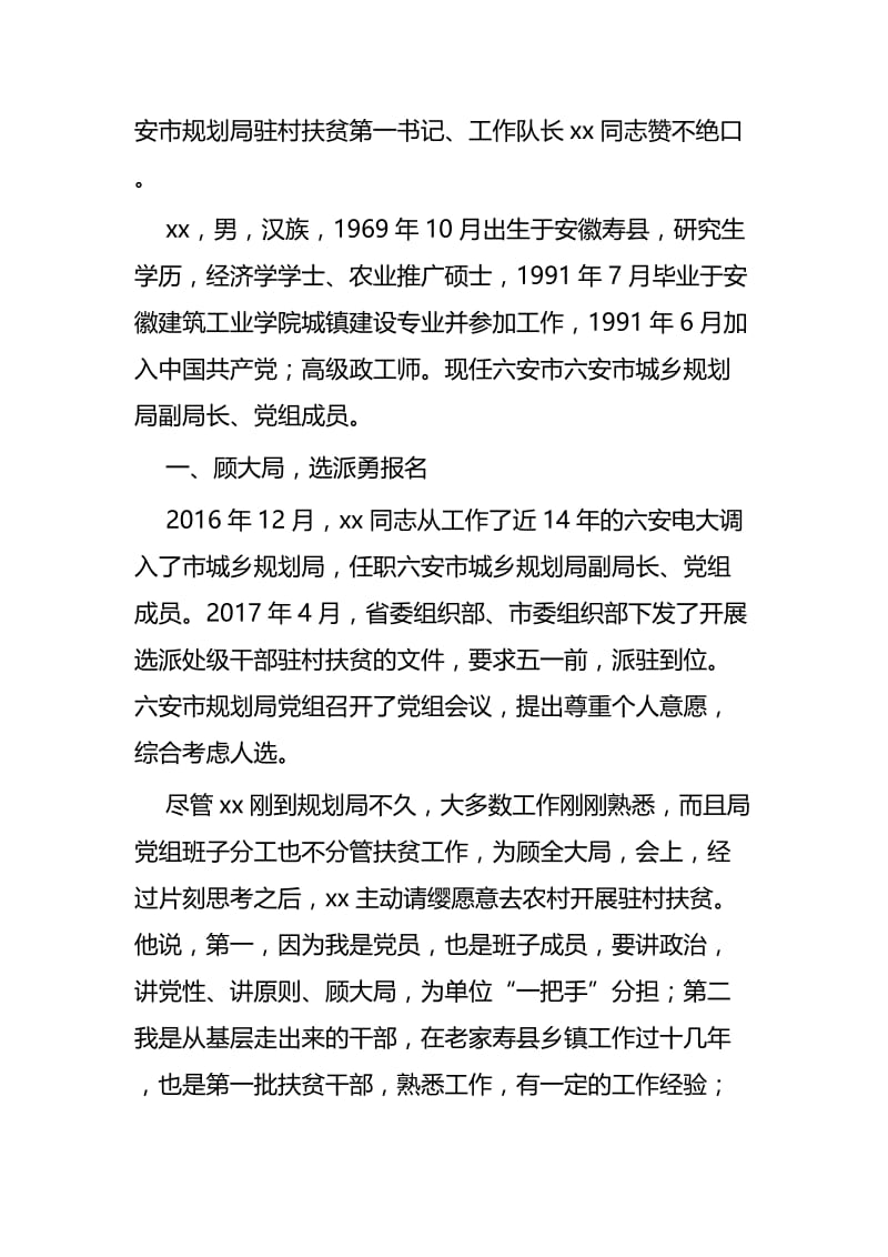 脱贫攻坚优秀共产党员事迹材料精选四篇.docx_第3页