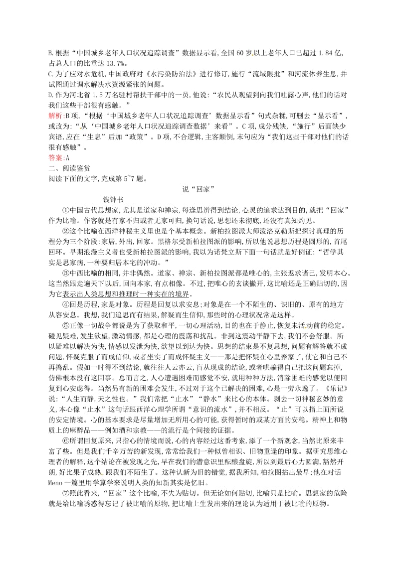 最新 高中语文 10谈中国诗同步练习 人教版必修5.doc_第2页