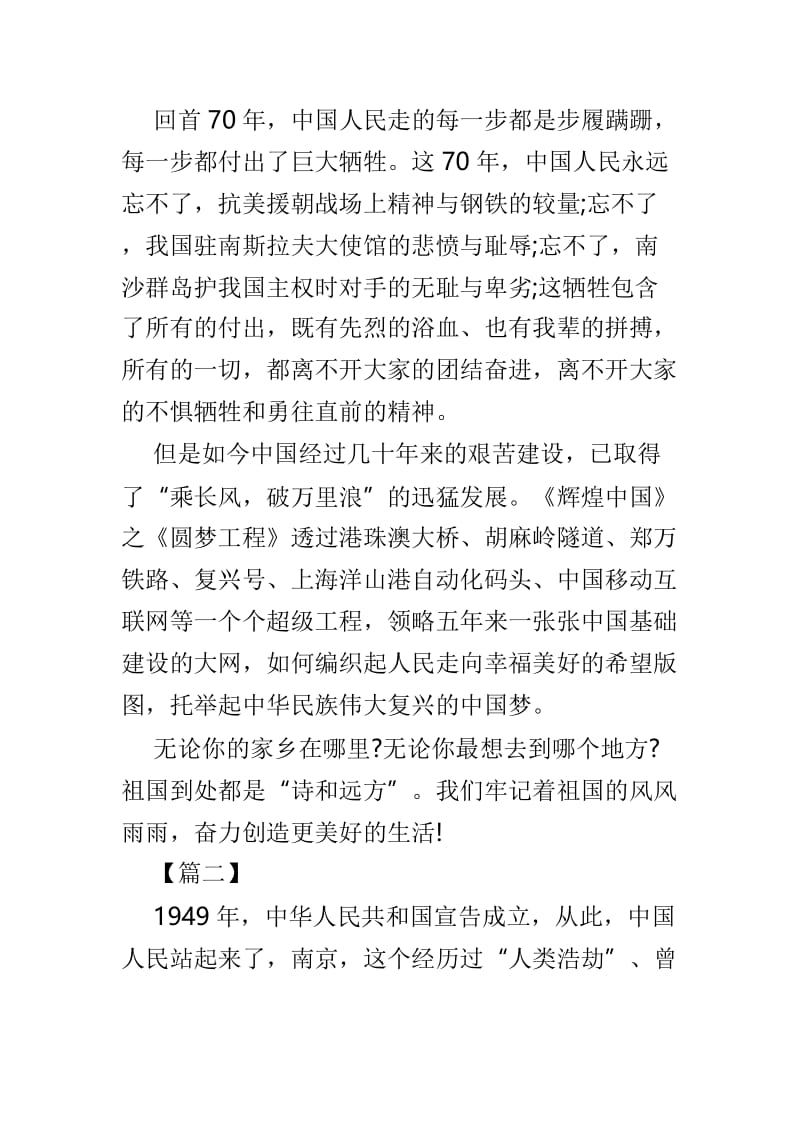 新中国成立70周年心得体会优选5篇.doc_第2页