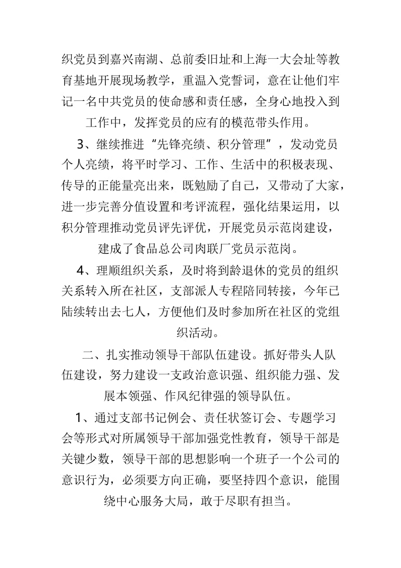 商贸总公司2018年度党建工作总结与广播电视台2018年党风廉政建设工作总结两篇.doc_第2页