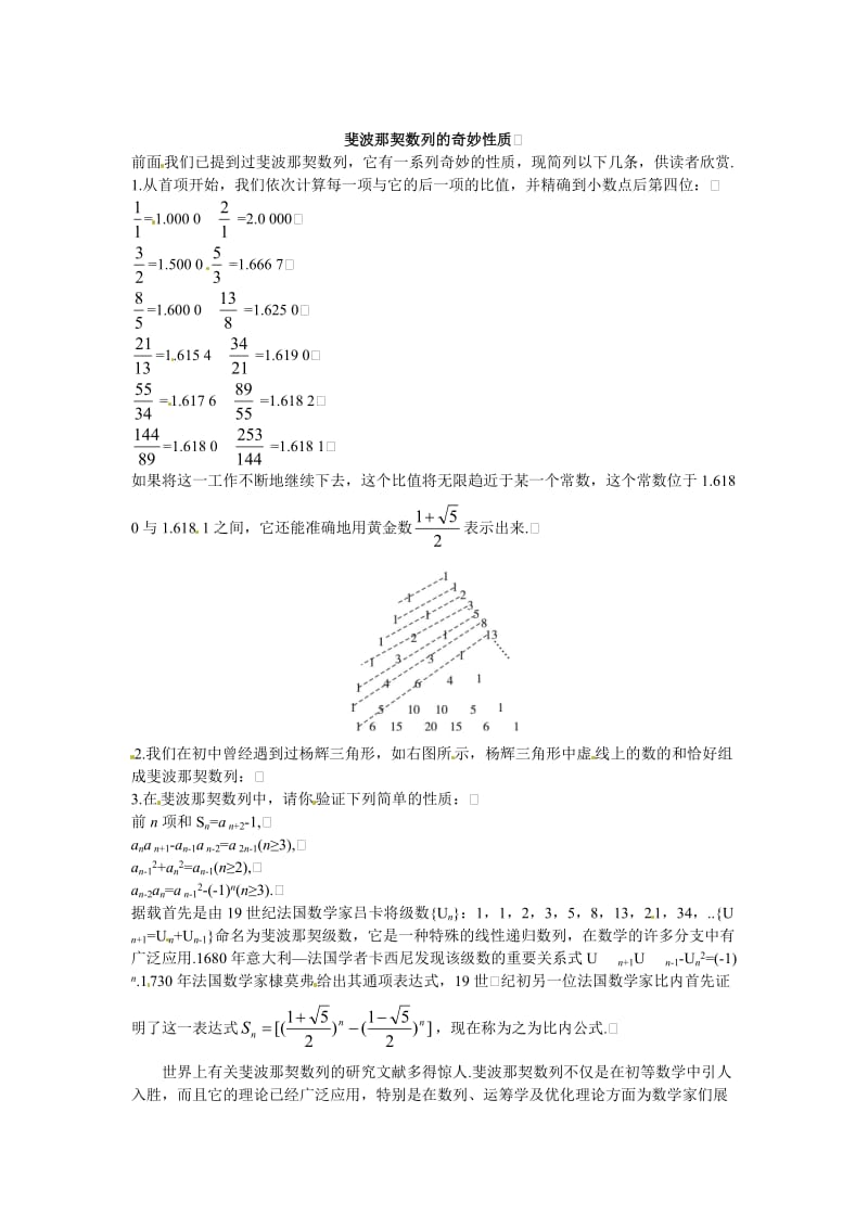 精修版（人教A版）高中数学必修5第二章 【素材】2.4等比数列.doc_第1页