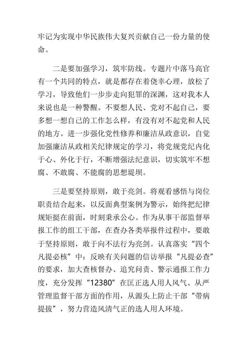 观看《激浊扬清在云南》观后感与心得体会两篇.doc_第3页