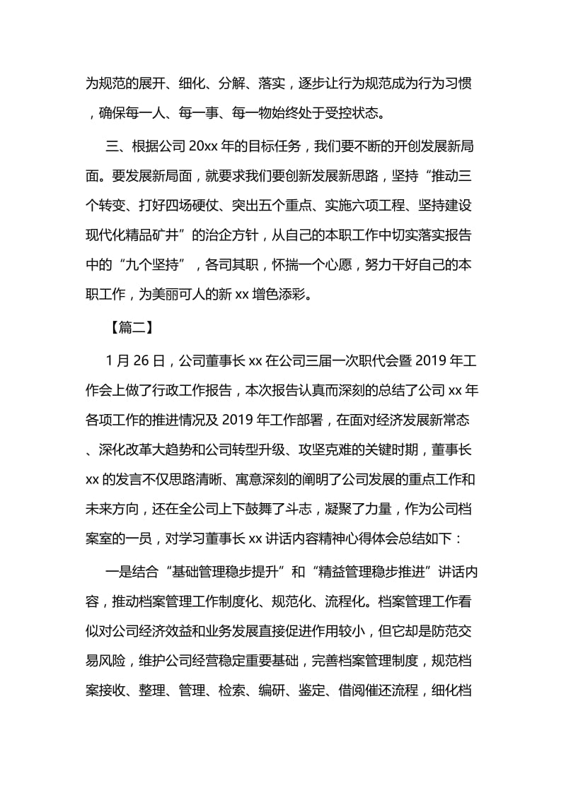 公司职代会心得体会七篇.docx_第2页