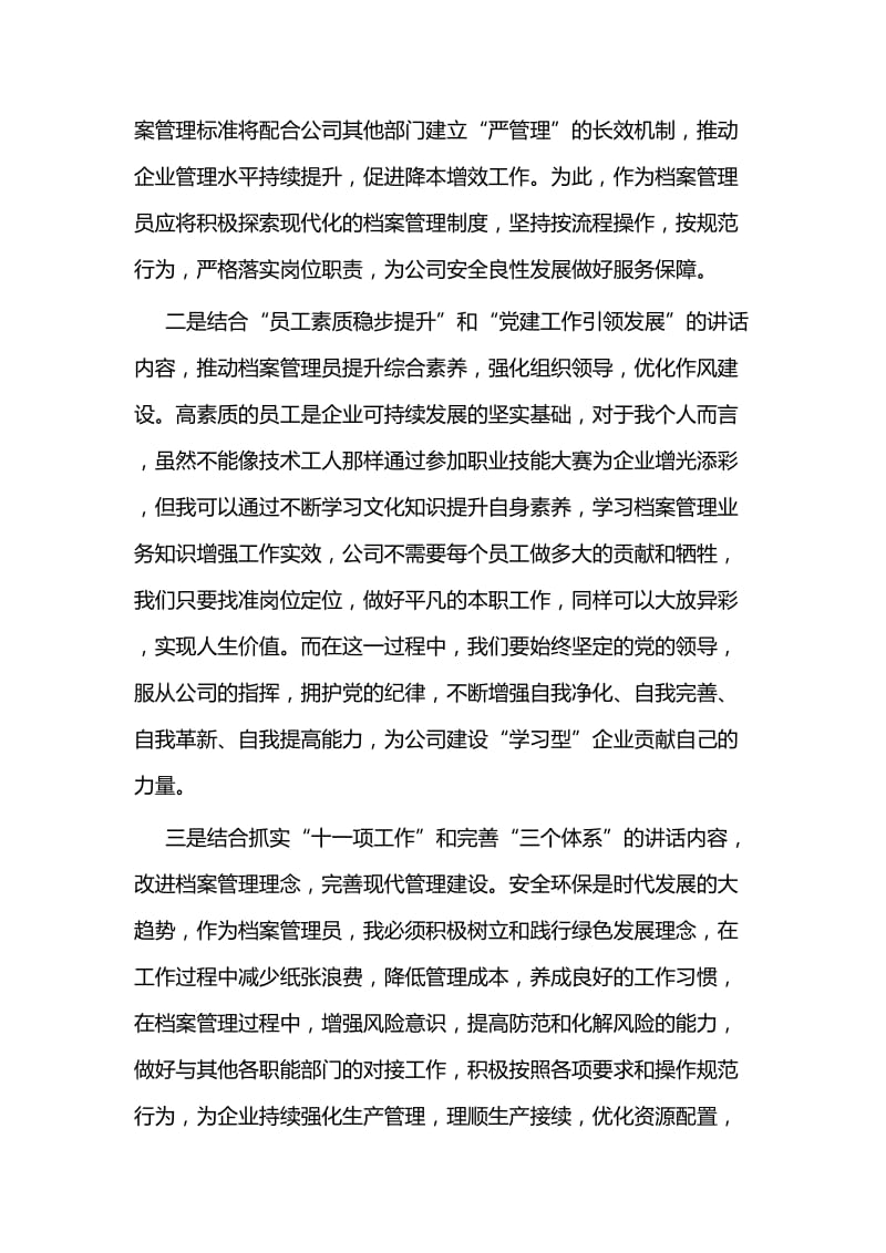 公司职代会心得体会七篇.docx_第3页