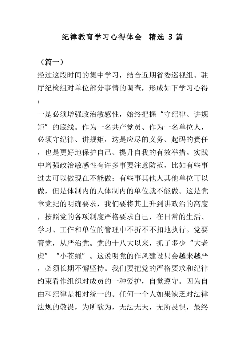 纪律教育学习心得体会精选3篇.doc_第1页