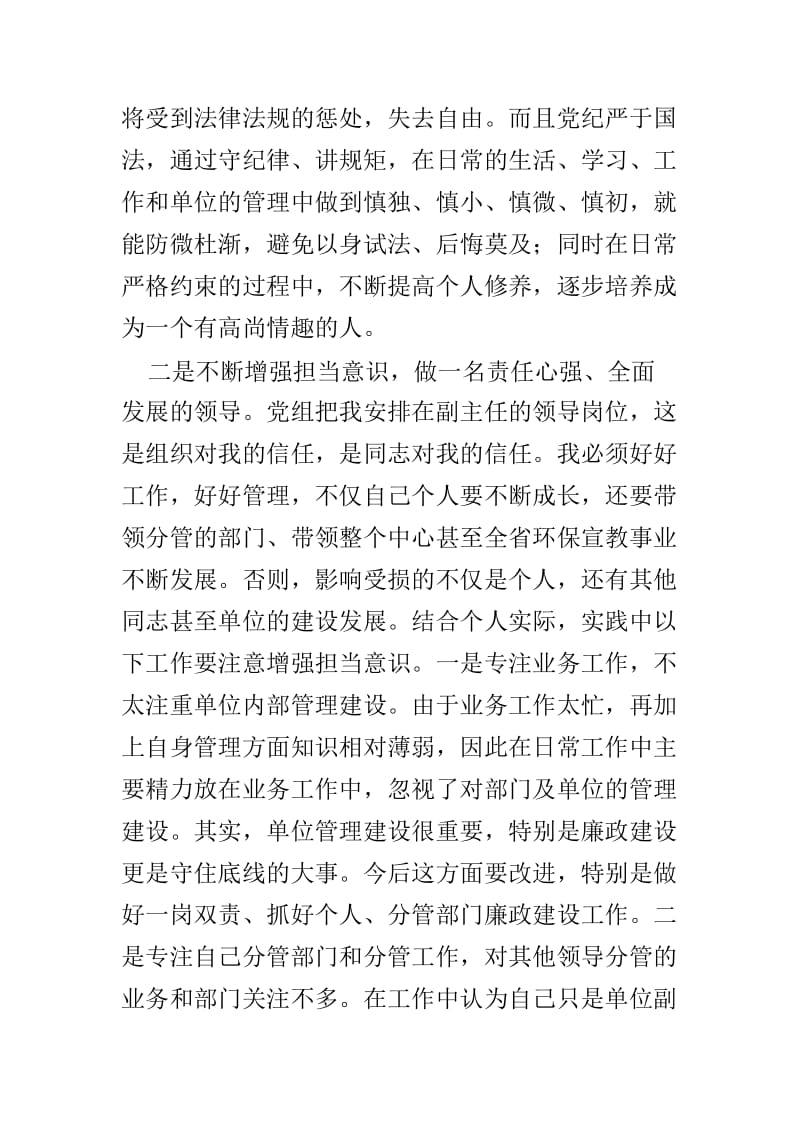 纪律教育学习心得体会精选3篇.doc_第2页