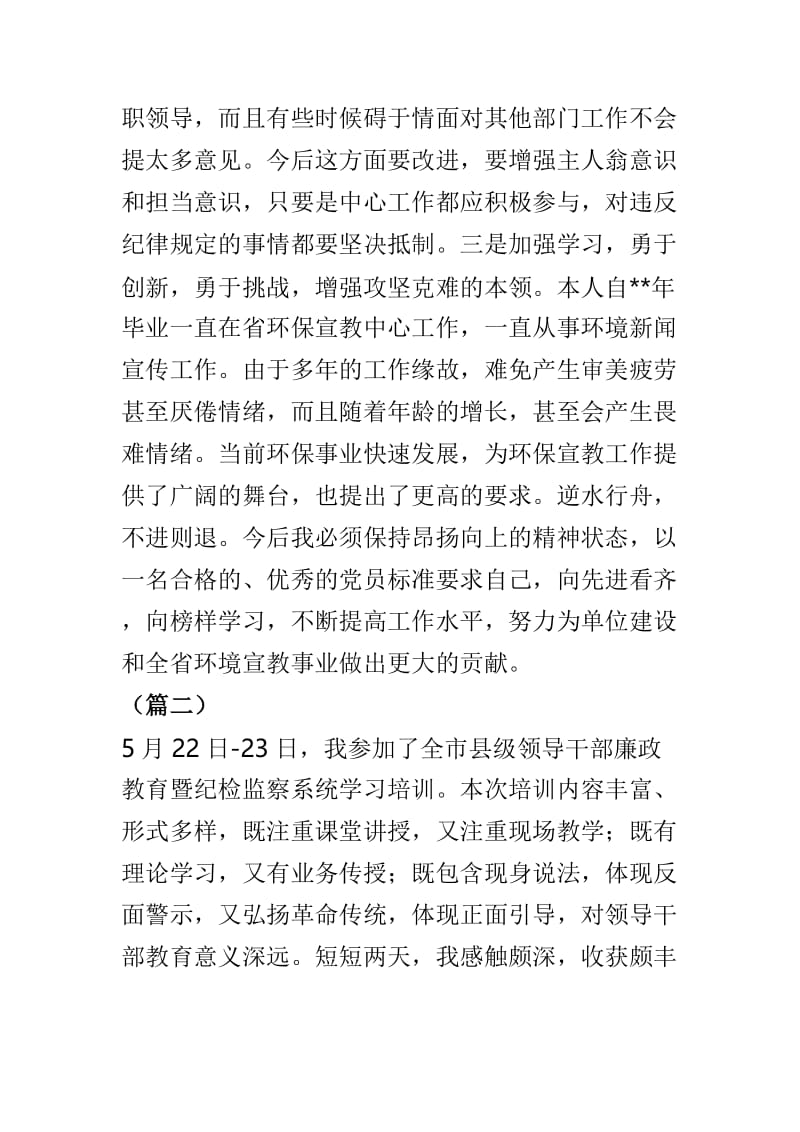 纪律教育学习心得体会精选3篇.doc_第3页