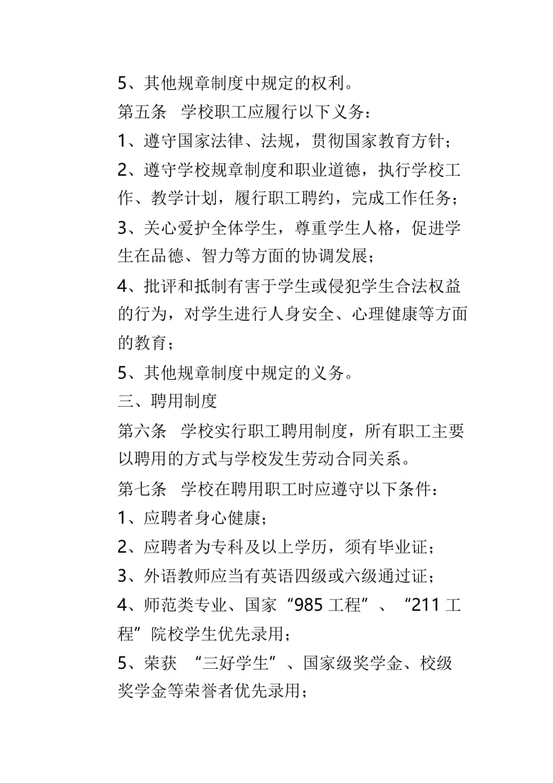 中学人事管理制度与学校垃圾投放管理制度两篇.doc_第2页