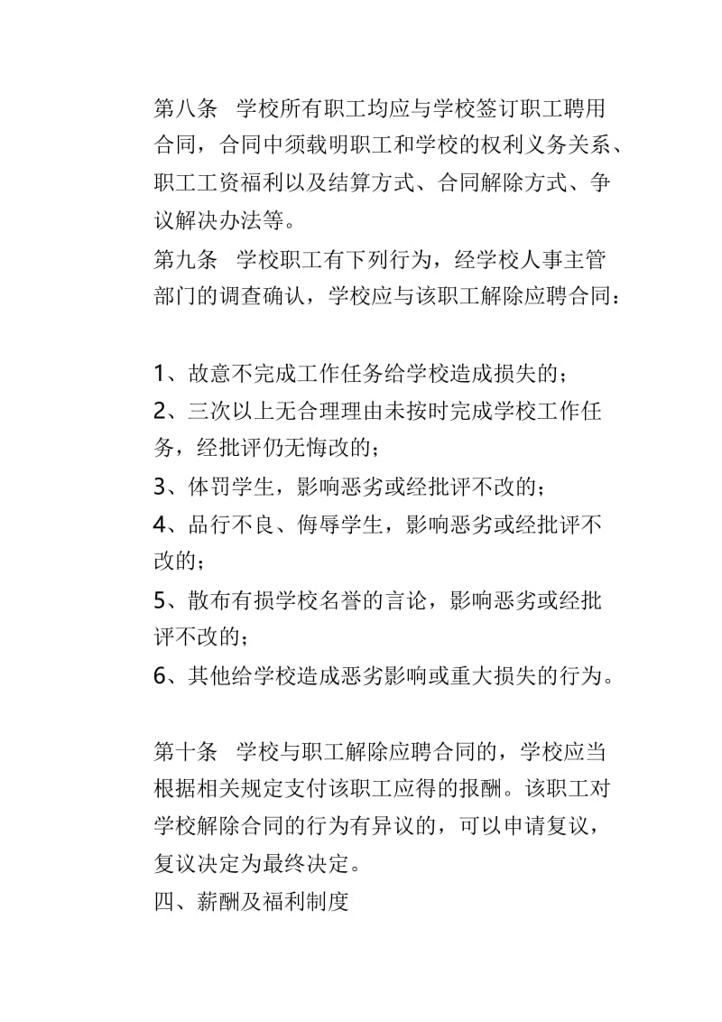 中学人事管理制度与学校垃圾投放管理制度两篇.doc_第3页