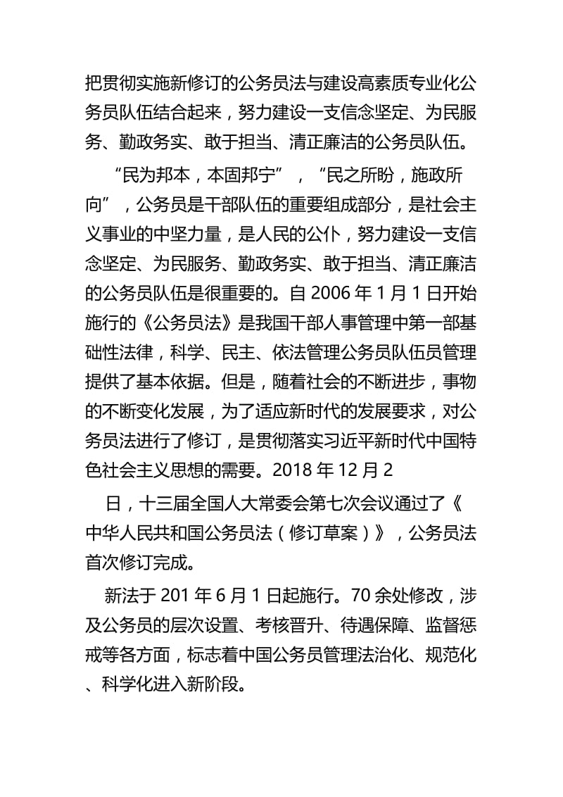 贯彻实施公务员法心得四篇.docx_第3页