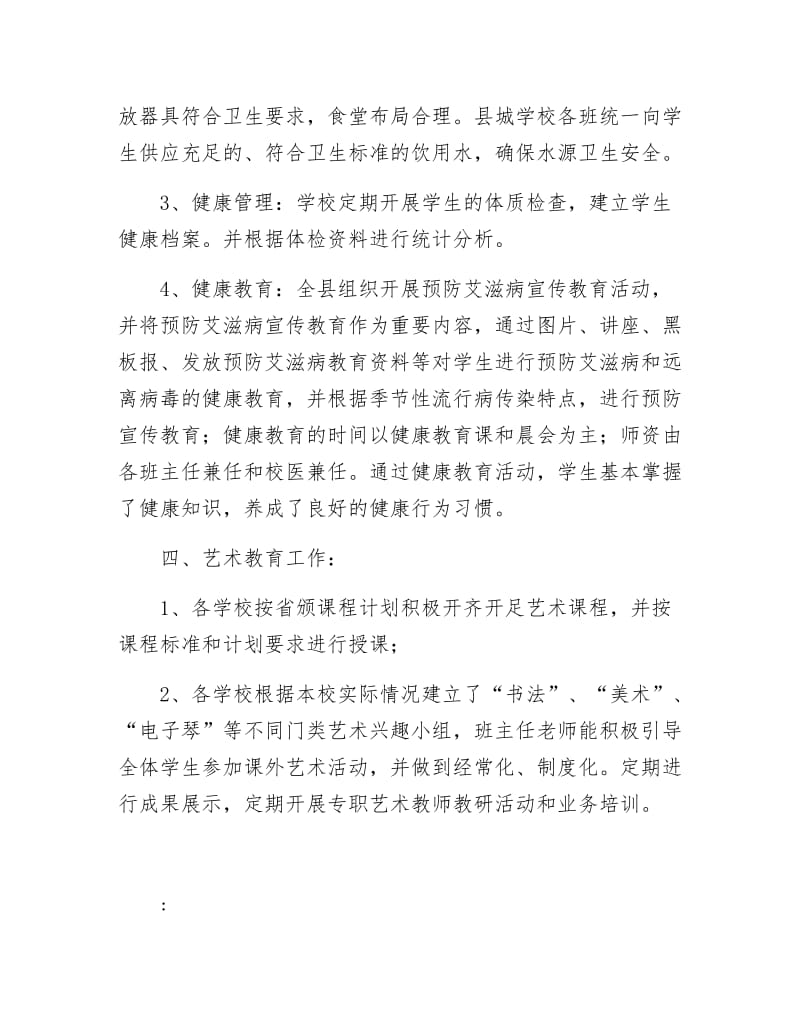 体育卫生工作考察材料.docx_第3页