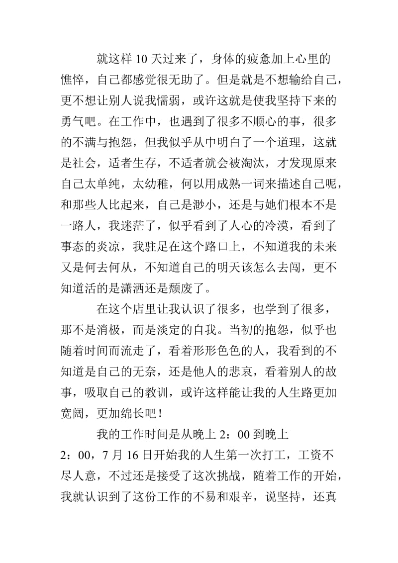 大学生暑假社会实践报告 烧烤店打工.doc_第2页