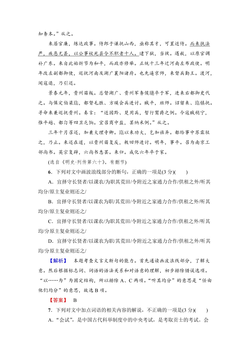 最新 高一语文人教版必修1：单元综合测评2 含解析.doc_第3页