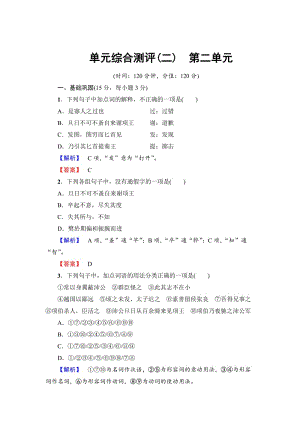 最新 高一语文人教版必修1：单元综合测评2 含解析.doc