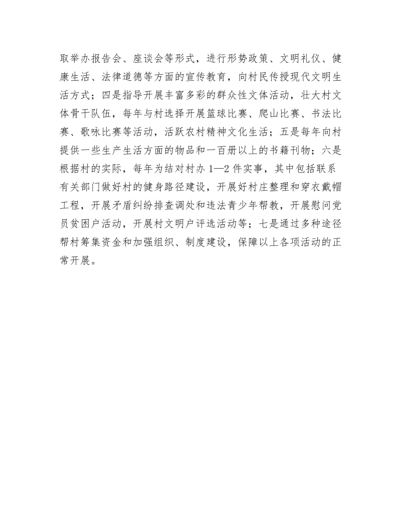 司法局结对帮扶活动工作计划.docx_第2页