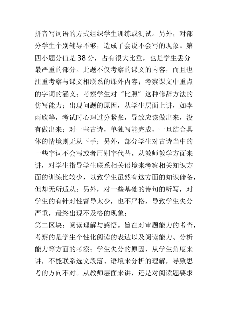 四年级语文期末质量检测分析与小学语文教学体会两篇.doc_第2页