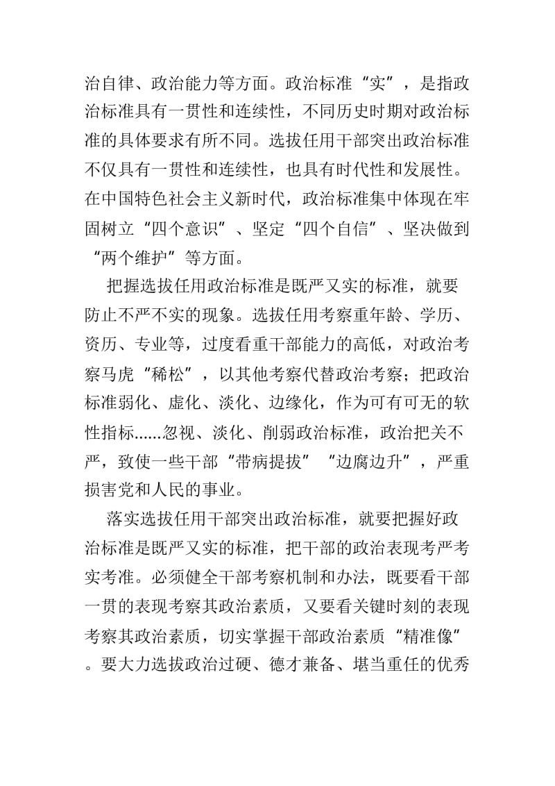 《党政领导干部选拔任用工作条例》网评5篇优选.doc_第2页