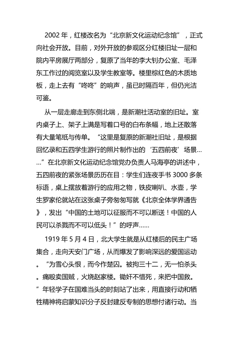 弘扬五四精神心得五篇.docx_第2页