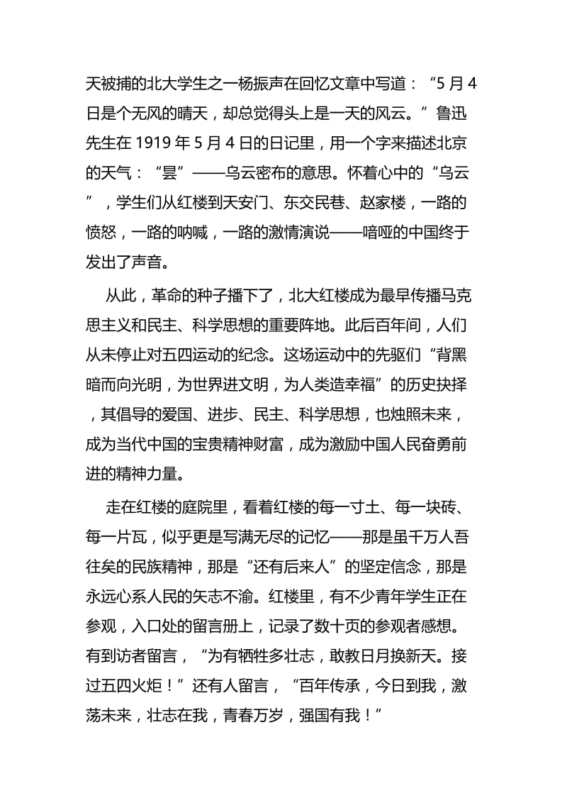 弘扬五四精神心得五篇.docx_第3页