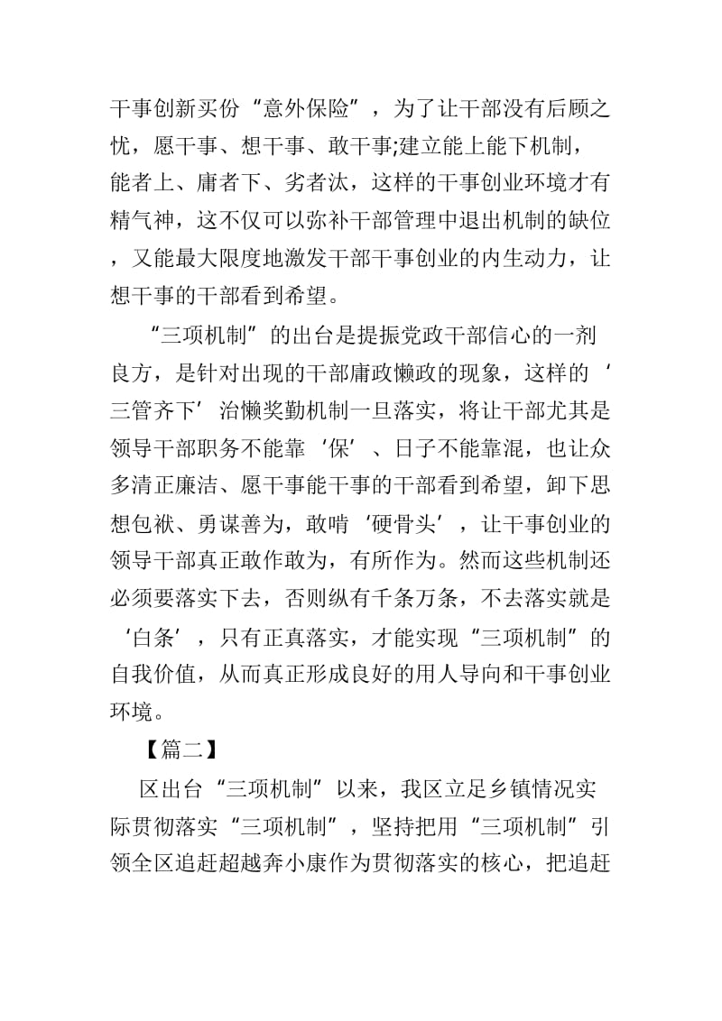 三项机制学习心得与体会4篇.doc_第2页