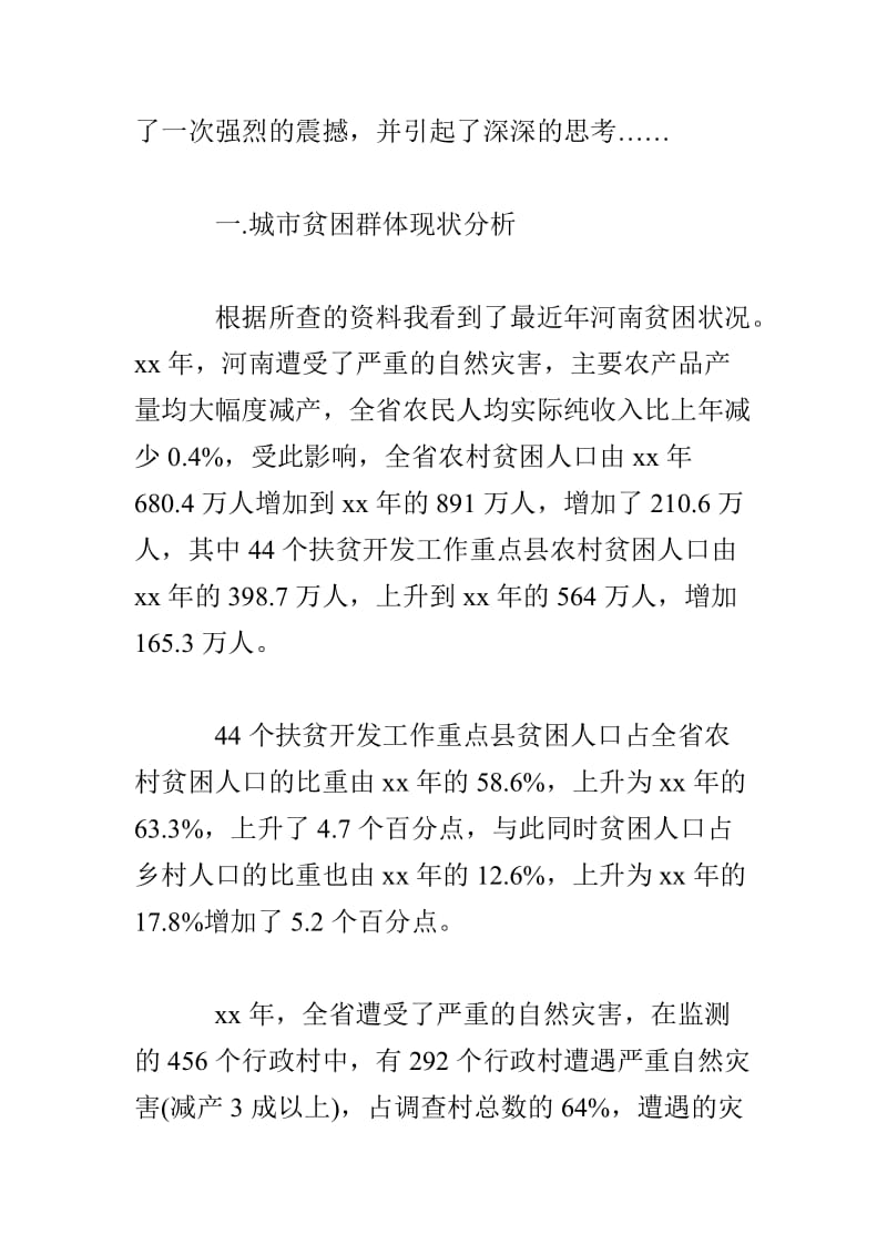 20XX年暑期社会实践活动小结.doc_第2页