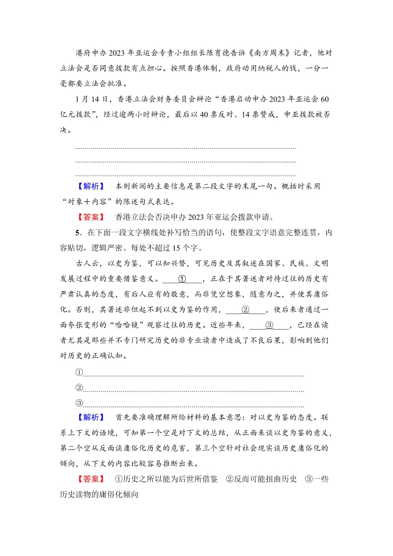 最新 高一语文人教版必修1课后作业10短新闻两篇 含解析.doc_第3页