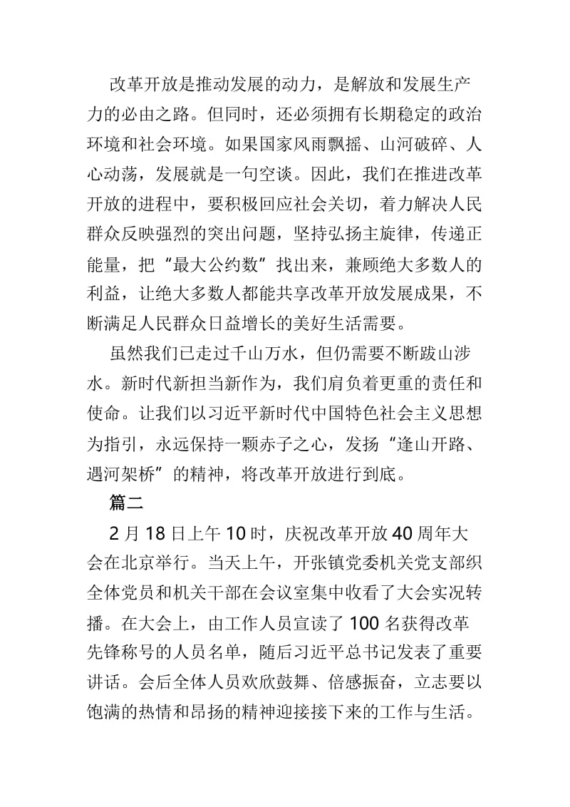 庆祝改革开放40周年大会上的讲话学习有感5篇.doc_第2页