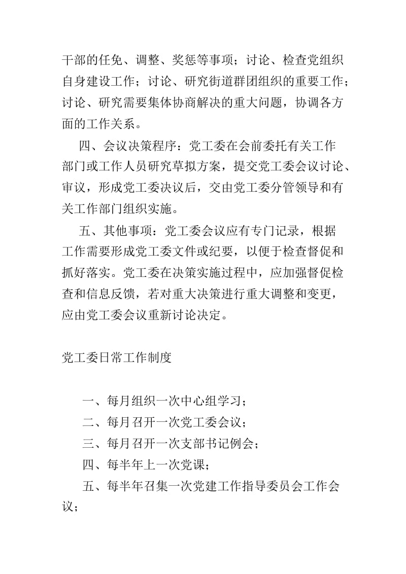 街道机关管理制度与民政局公文管理制度两篇.doc_第2页