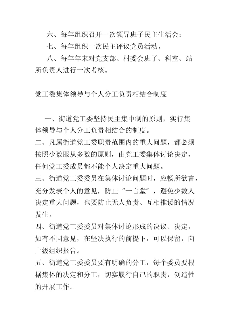 街道机关管理制度与民政局公文管理制度两篇.doc_第3页