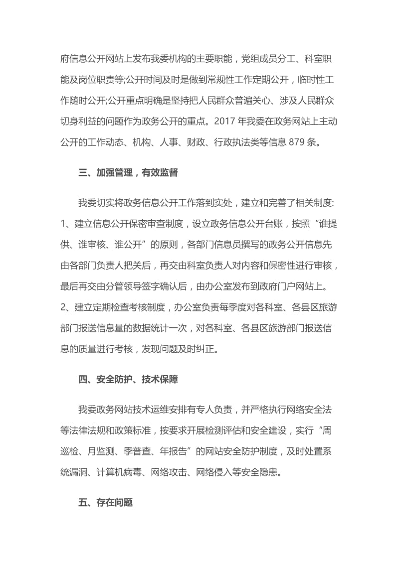 2018年政务网站年终工作总结与物业工程部2018年年终总结.docx_第2页