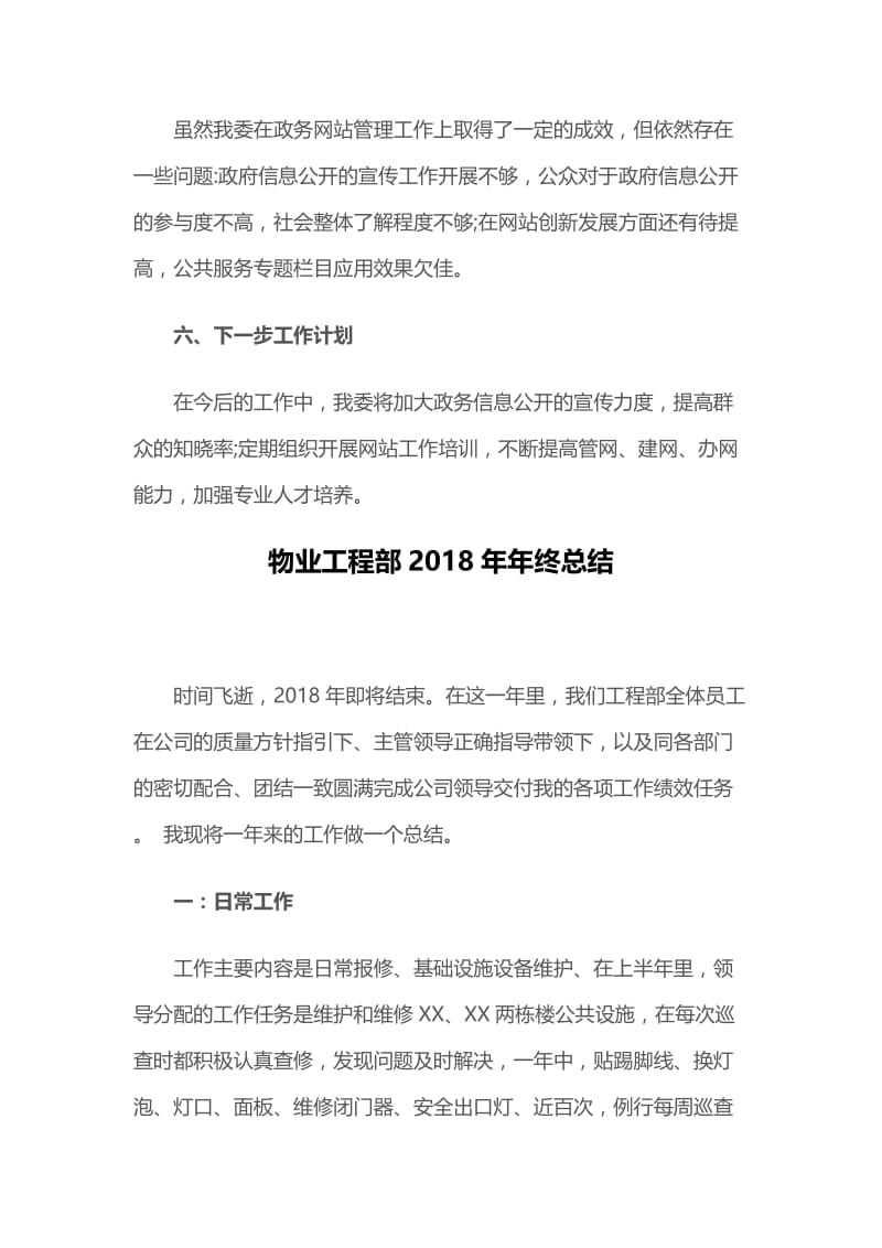 2018年政务网站年终工作总结与物业工程部2018年年终总结.docx_第3页