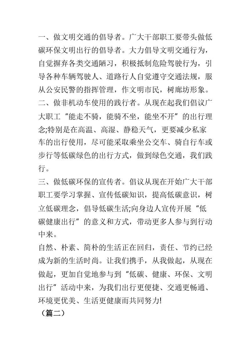 绿色出行倡议书范本3篇.doc_第2页