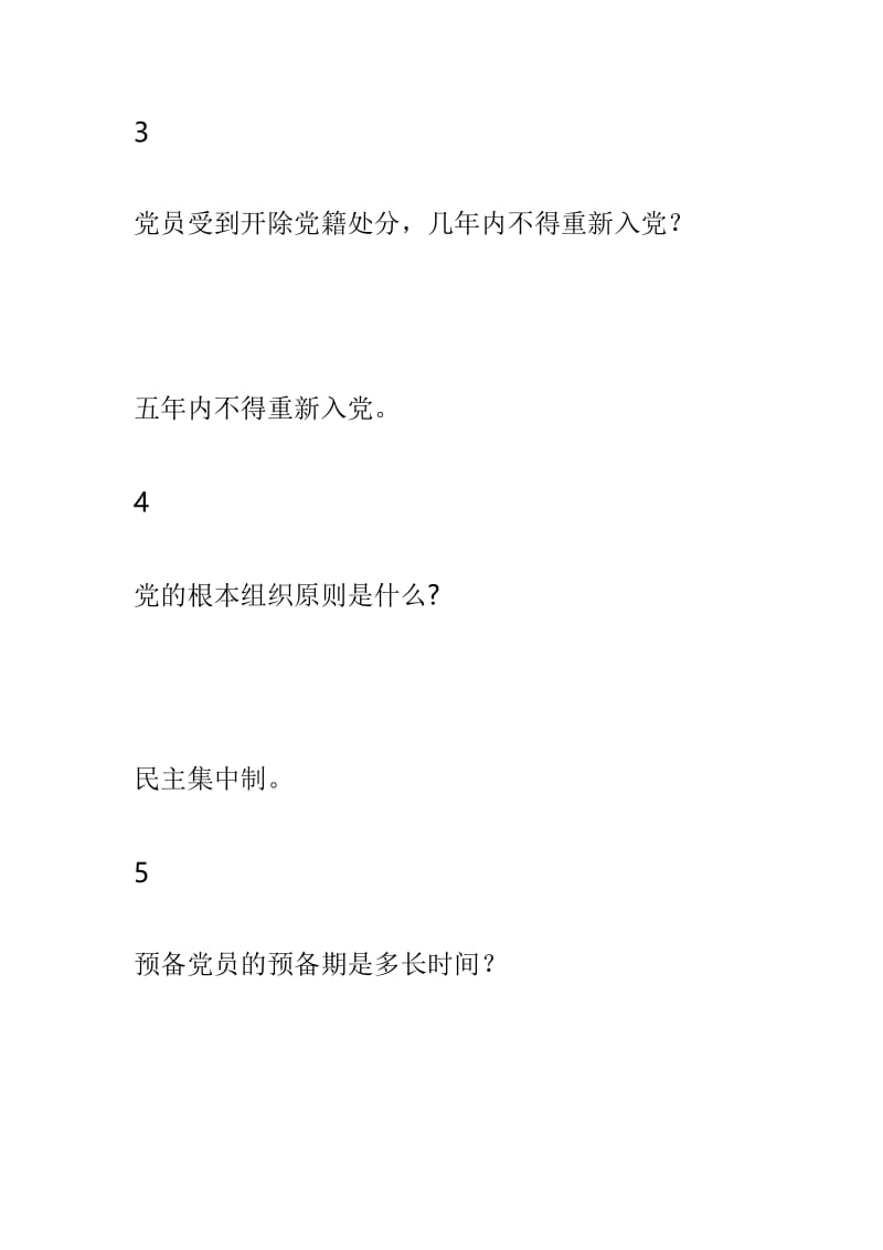 学习宣传贯彻党的十九大精应知应会知识及党员干部应知应会的理论知识•脱贫攻坚问与答两篇.doc_第2页