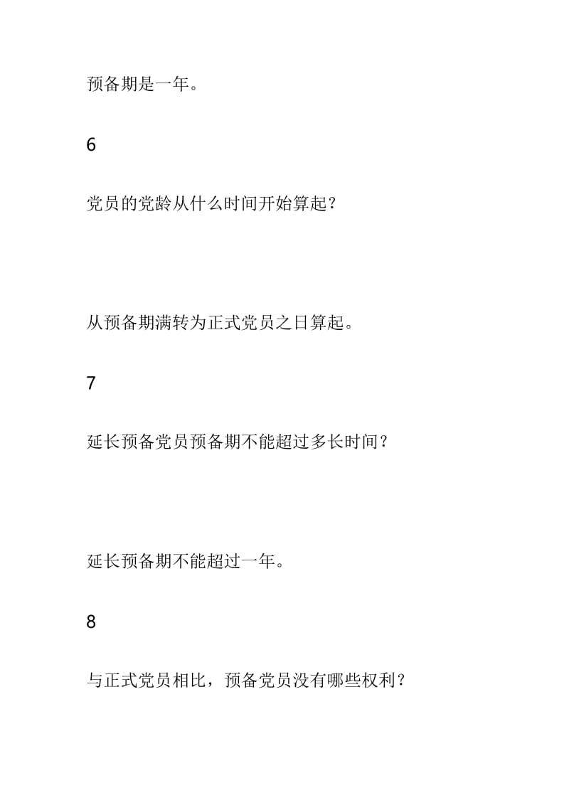 学习宣传贯彻党的十九大精应知应会知识及党员干部应知应会的理论知识•脱贫攻坚问与答两篇.doc_第3页