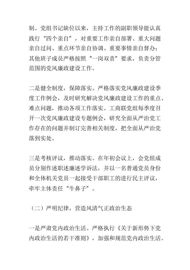 市工商联党组2018年度全面从严治党主体责任情况落实自查报告与冬季清洁取暖工作自查报告两篇.doc_第2页