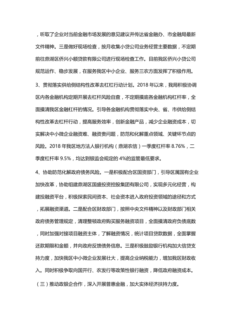 金融局工作总结七篇.docx_第3页