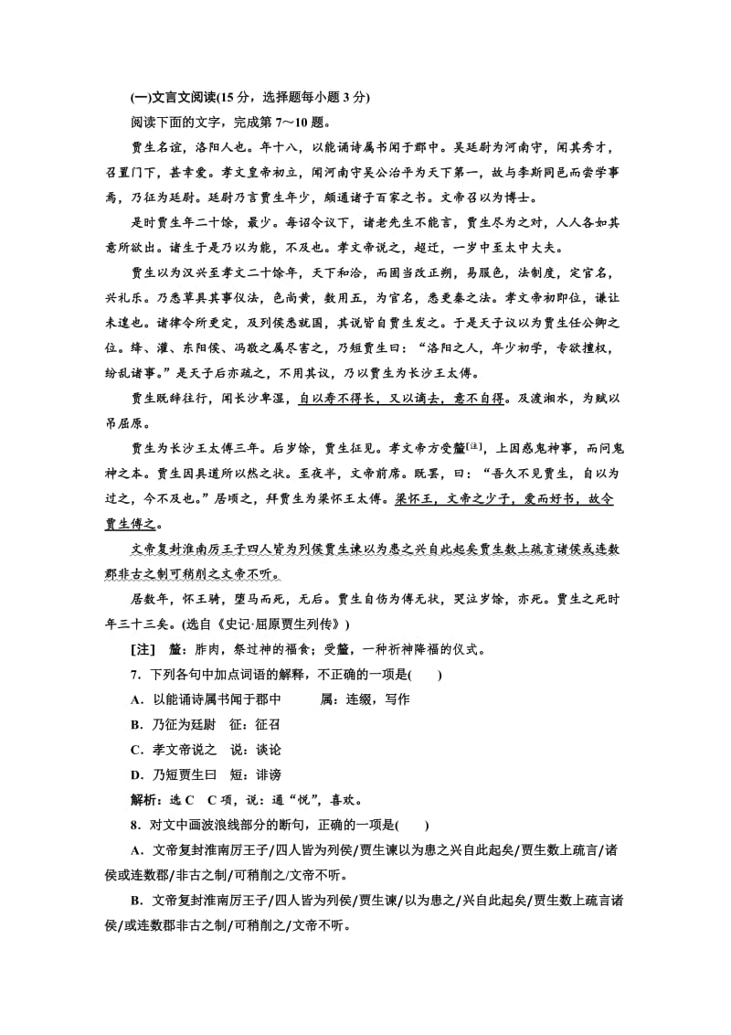 [最新]高中语文人教版必修3单元质量检测三A卷 含解析.doc_第3页