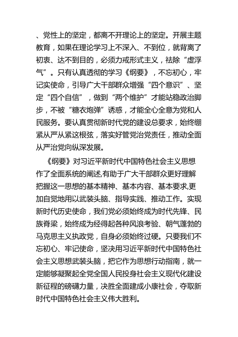 学习《习近平新时代中国特色社会主义思想学习纲要》体会四篇.docx_第2页