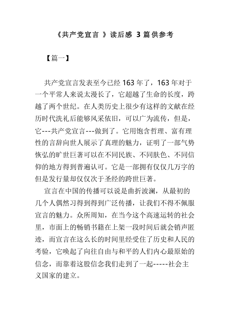 《共产党宣言》读后感3篇供参考.doc_第1页